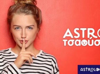 AstroΤσαούσα 20/12-26/12: Παλιοσυνήθειες και παλιοκαταστάσεις