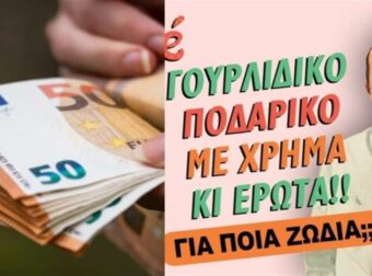 «Χρυσό» ποδαρικό από Γιώργο Ματσάγγο (1-7/01): Χρήμα και έρωτες για Ζυγούς και άλλα 3 ζώδια