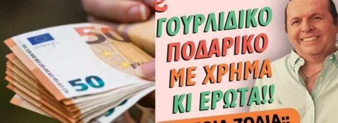 «Χρυσό» ποδαρικό από Γιώργο Ματσάγγο (1-7/01): Χρήμα και έρωτες για Ζυγούς και άλλα 3 ζώδια