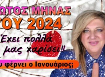 «Χρυσός» Ιανουάριος από Μπέλλα Κυδωνάκη: Χαρές και λεφτά για Ζυγούς και άλλα 5 ζώδια