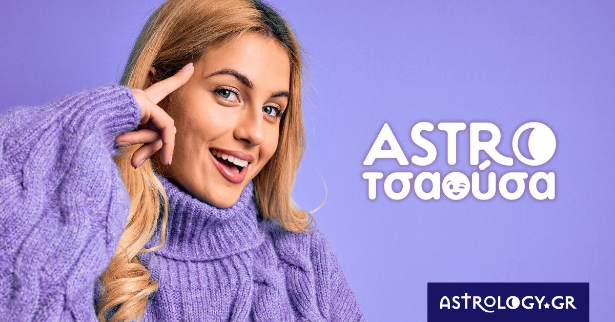 AstroΤσαούσα 03/01-09/01: Παραμύθι δίχως τέλος