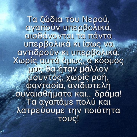 Τα ζώδια του νερού είναι τέλεια! 5 λόγοι για τους οποίους τα λατρεύουμε!