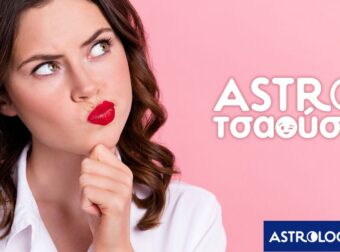 AstroΤσαούσα 10/01-16/01: Τα ξαφνικά είναι τα καλύτερα