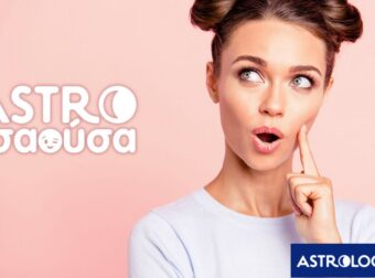 AstroΤσαούσα 31/01-06/02: Κρύβε λόγια και κινήσεις