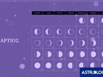 Μάρτιος 2024: Οι κατάλληλες και οι ακατάλληλες ημερομηνίες του μήνα