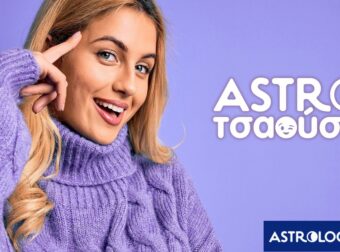 AstroΤσαούσα 07/02-13/02: Ουρανοκατέβατα όλα!
