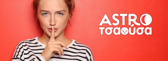 AstroΤσαούσα 27/03-02/04: Έλα να χαλαρώνουμε λιγάκι