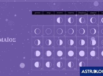 Μάιος 2024: Οι κατάλληλες και οι ακατάλληλες ημερομηνίες του μήνα