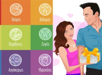 Λουλούδια, παπούτσια, άρωμα: Τι δώρο να πάρεις στον άντρα ή την γυναίκα σου ανάλογα με το ζώδιό του