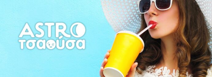 AstroΤσαούσα 31/07-06/08: Ανατροπές κι εκπλήξεις
