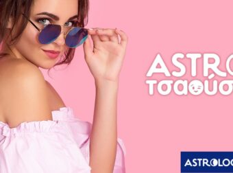 AstroΤσαούσα 24/07-30/07: Ψιλοπράγματα