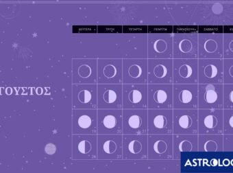 Αύγουστος 2024: Οι κατάλληλες και οι ακατάλληλες ημερομηνίες του μήνα