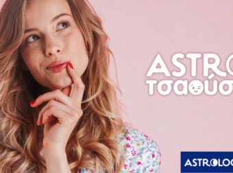 AstroΤσαούσα 21/08-27/08: Έρωτας ή πόλεμος;