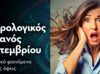 “Μαύρος” Σεπτέμβριος για 3 άτυχα ζώδια: Θα ξεπεράσουν δυσκολίες αλλά θα λάμψουν ξεχωριστά αυτές τις ημέρες του μήνα