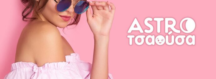 AstroΤσαούσα 18/09-24/09: Στην κόψη του ξυραφιού