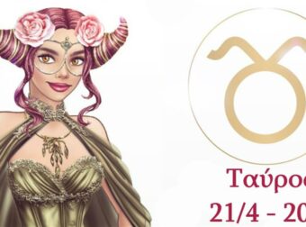 Τα 13 χαρακτηριστικά των Ταύρων που τους κάνουν να ξεχωρίζουν από τα άλλα ζώδια