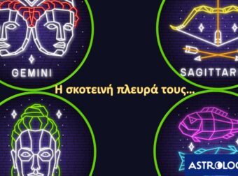 Δίδυμος, Παρθένος, Τοξότης, Ιχθύς: Η σκοτεινή τους πλευρά