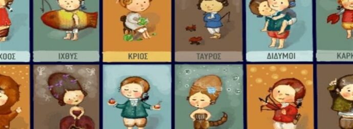 Τι αγαπάμε και τι μισούμε σε κάθε ένα από τα 12 ζώδια