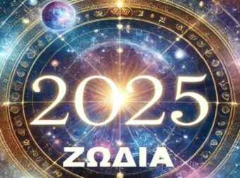 Θα αλλάξει η ζωή τους: Τα 4 ζώδια που θα βιώσουν τις μεγαλύτερες αλλαγές το 2025