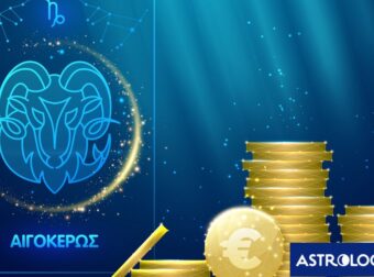 ΑΙΓΟΚΕΡΩΣ 2025: Τι φέρνει ο καινούργιος χρόνος για τα οικονομικά του;