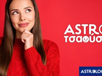 AstroΤσαούσα 11/12- 17/12: Ερωτικές κόντρες