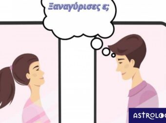 Αυτές οι γυναίκες του ζωδιακού, με το που θα τσακωθούν με τον νυν, επιστρέφουν στον πρώην