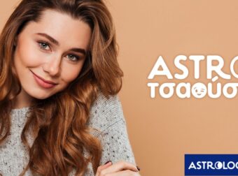 AstroΤσαούσα 29/01- 04/01: Η τύχη έχει πολλά πρόσωπα