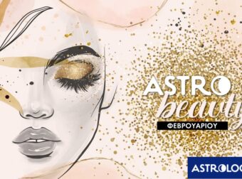 AstroBeauty Φεβρουαρίου 2025: Οι ιδανικές μέρες για φροντίδα και ομορφιά