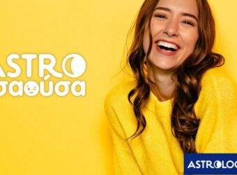 AstroΤσαούσα 22/01- 28/01: Αγάπη δίχως πείσματα δεν έχει νοστιμάδα
