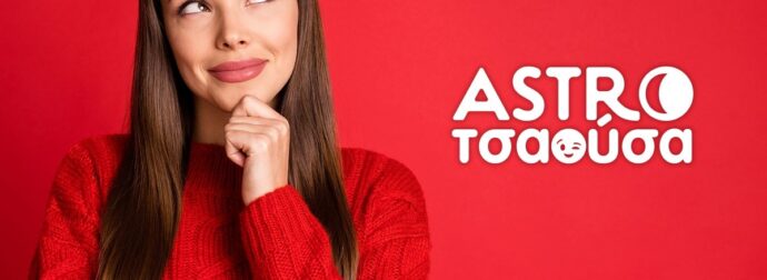AstroΤσαούσα 19/02- 25/02: Τα λίγα λόγια ζάχαρη και τα καθόλου μέλι