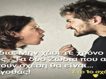 Ζώδια: Μην χάσετε χρόνο μαζί τους – Αυτά τα δύο αν κάνουν το λάθος και κάνουν σχέση θα είναι… Γολγοθάς!