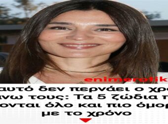 Για αυτό δεν περνάει ο χρόνος πάνω τους: Τα 5 ζώδια που γίνονται όλο και πιο όμορφα με το χρόνο