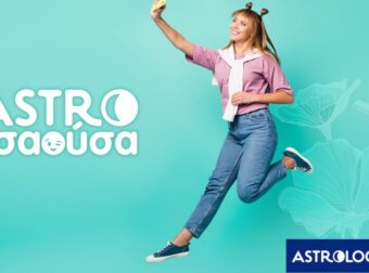 AstroΤσαούσα 19/03- 25/03: Ο παλιός είναι αλλιώς…