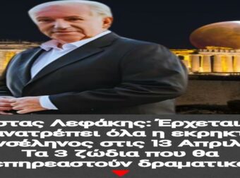 Κώστας Λεφάκης: Έρχεται και τα ανατρέπει όλα η εκρηκτική Πανσέληνος στις 13 Απριλίου Τα 3 ζώδια που θα επηρεαστούν δραματικά