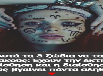 Αυτά τα 3 ζώδια να τα… ακούς: Έχουν την έκτη αίσθηση και η διαίσθησή τους βγαίνει πάντα αληθινή