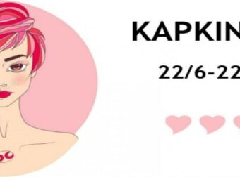 10+1 λόγοι που οι καρκίνοι είναι το καλύτερο ζώδιο. Ο 4ος αρκεί για να τους λατρέψεις!