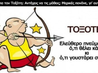5 Αλήθειες για τον τοξότη: Αντέχεις να τις μάθεις; Μερικές πονάνε, γι’ αυτό, πρόσεχε!