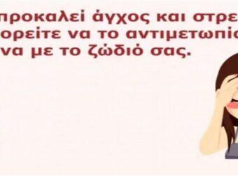 Τι σας προκαλεί άγχος και στρες σύμφωνα με το ζώδιό σας;