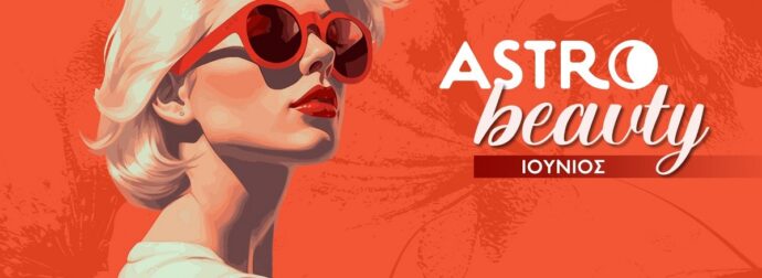 AstroBeauty Ιουνίου 2025: Οι ιδανικές μέρες για φροντίδα και ομορφιά