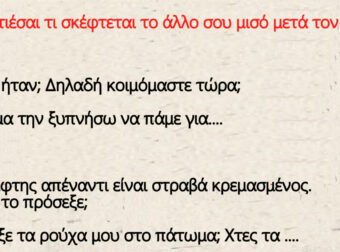 Ζώδια: Δεν Φαντάζεστε Τι σκέφτεται κάθε ζώδιο μετά τον Έρωτα: Ολα όσα δε σας λένε! Ειδικά ο Σκόρπιος!
