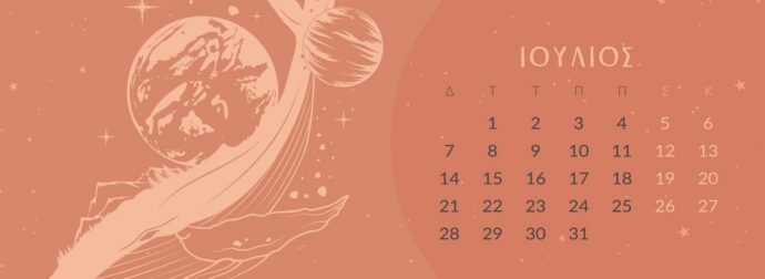 Ιούλιος 2025: Οι κατάλληλες και οι ακατάλληλες ημερομηνίες του μήνα