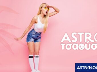 AstroΤσαούσα 04/06- 10/06: Αντιφατικές καταστάσεις
