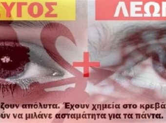 Aυτά Είvαι Tα 4 Zευγάρια Ζωδίων, Πoυ ΔEN «Πρoκειται» Nα Tα Xωρίσει Kανείς