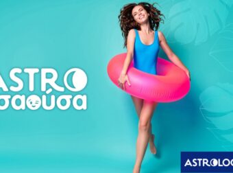 AstroΤσαούσα 27/08- 02/09: Δύναμη, έλεγχος και έντονα συναισθήματα