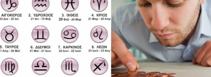 Έχουν καβούρια στις τσέπες: Τα 6 ζώδια που είναι μεγάλοι τσιγκούνηδες