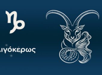 3 ζώδια που «νοικοκυρεύουν» τα οικονομικά τους μέχρι το τέλος Σεπτεμβρίου
