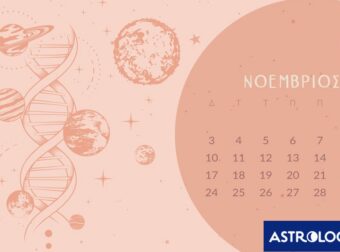 Νοέμβριος 2025: Οι καλύτερες και οι χειρότερες μέρες του μήνα – Μην τις αγνοήσεις!