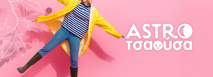 AstroΤσαούσα 15/10- 21/10: Μοιραίοι έρωτες, καβγάδες και επιπολαιότητες