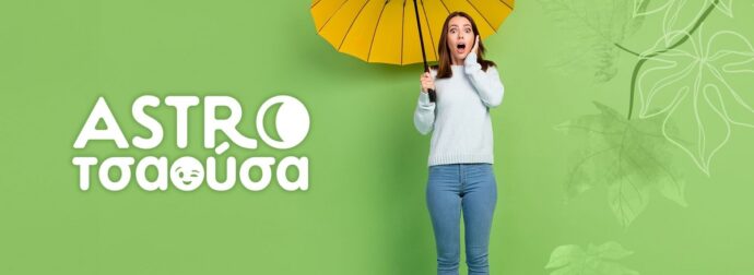 AstroΤσαούσα 08/10- 14/10: Δύσκολοι καιροί για πρίγκιπες