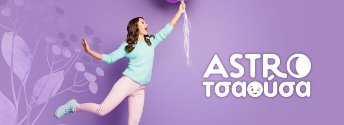 AstroΤσαούσα 01/10- 07/10: Υπερβολές και εμμονές